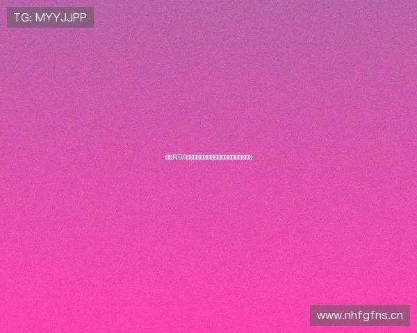 最新NBA精彩赛事全程直播资讯与赛程动态解析推荐